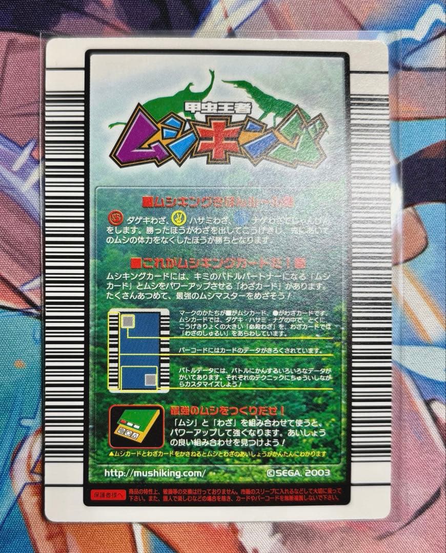ムシキング ヘルクレスオオカブト 2004 ファースト拡張