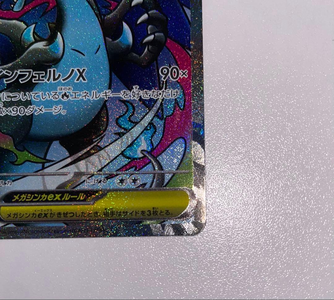 ポケモンカード メガリザードンX ex MA ２枚
