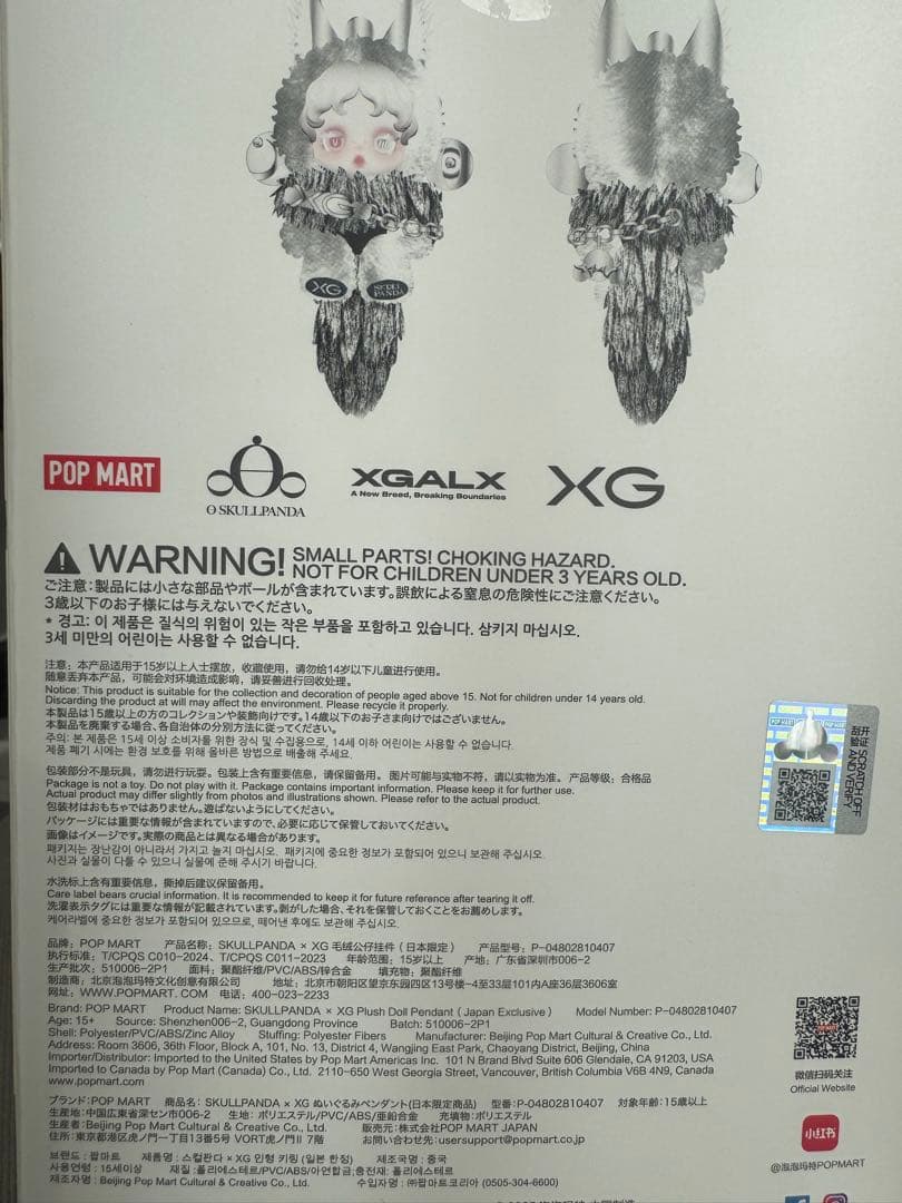 S*送様 【正規品】SKULLPANDA XG ぬいぐるみ スカルパンダ