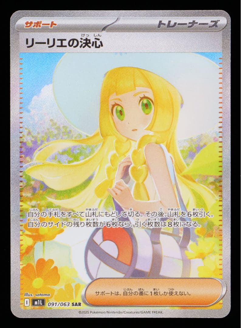 l*n様 gemix10gold リーリエの決心SAR PSA10相当品