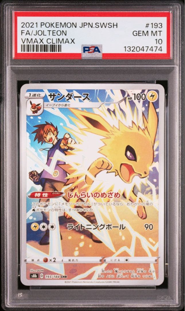 【PSA10 連番】イーブイ シャワーズ サンダース ブースター CHR ブイズ
