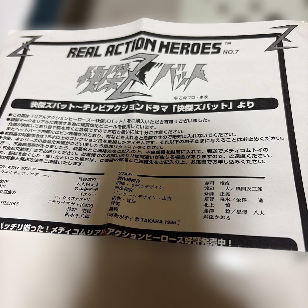 激レア！入手困難！当時物怪傑ズバットフィギュア