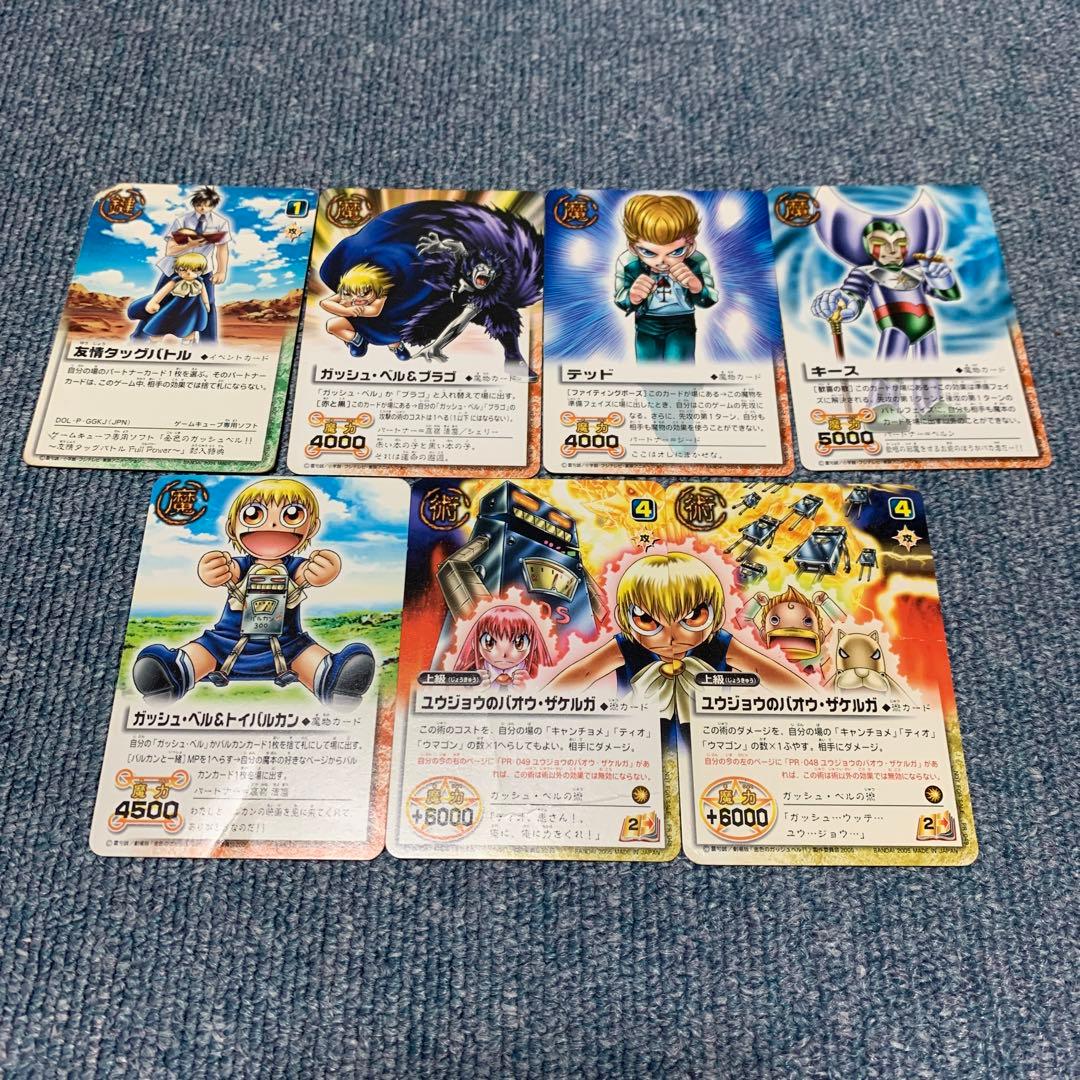金色のガッシュベル　カード