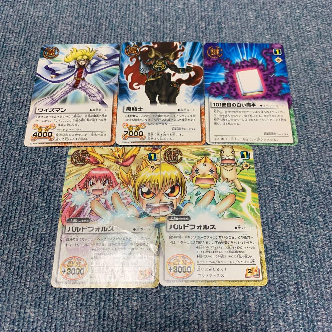 金色のガッシュベル　カード