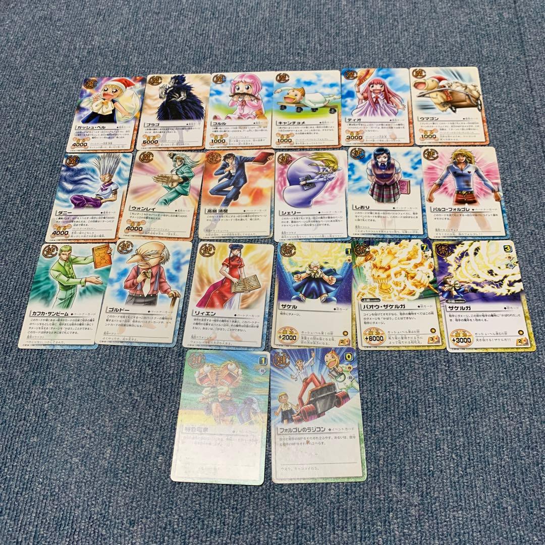 金色のガッシュベル　カード