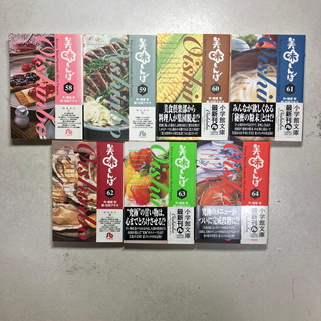 美味しんぼ 22-69巻セット 文庫版　雁屋哲　花咲アキラ
