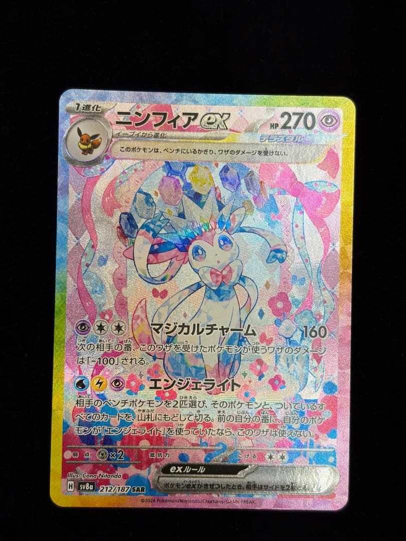 ブイズ ex SAR コンプ　10枚　テラスタルフェス　イーブイ進化セット