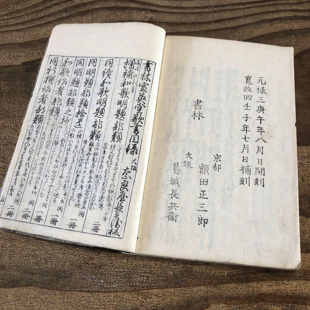 bn8545 古い和本 和歌政名草 まさな草 2冊 詞寄 江戸時代 古書 古文書