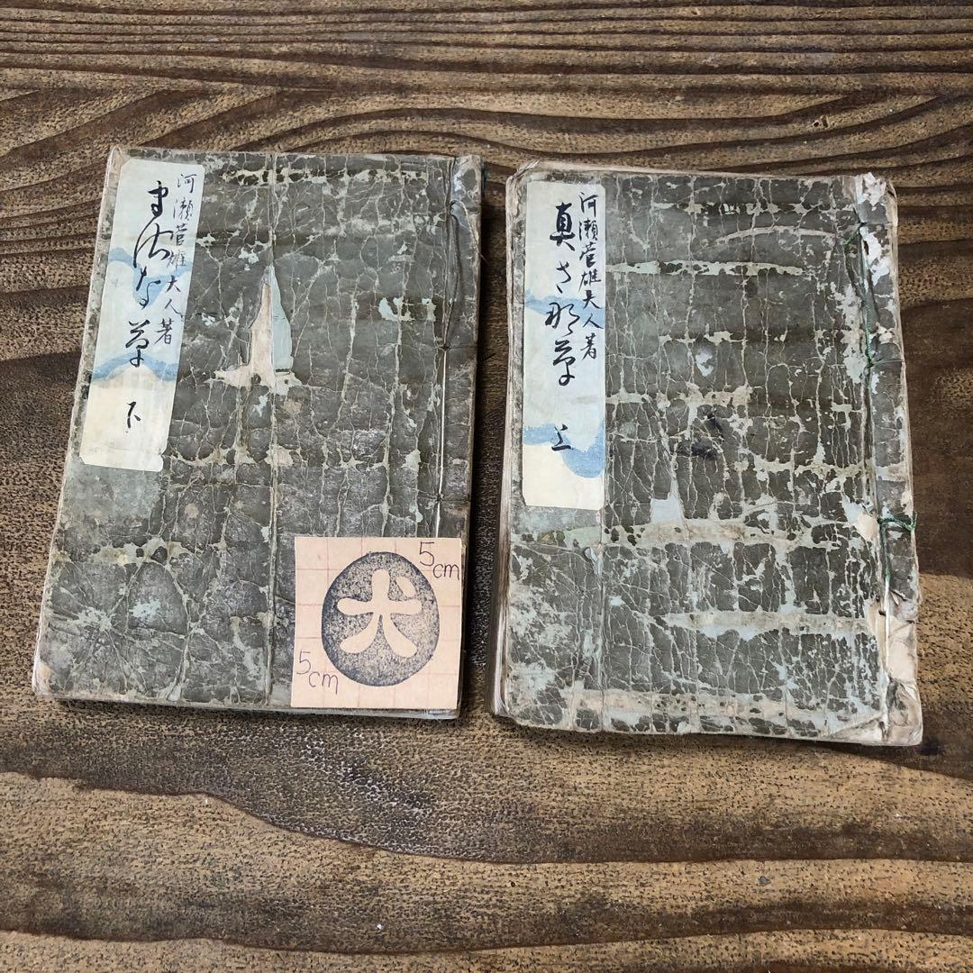 bn8545 古い和本 和歌政名草 まさな草 2冊 詞寄 江戸時代 古書 古文書