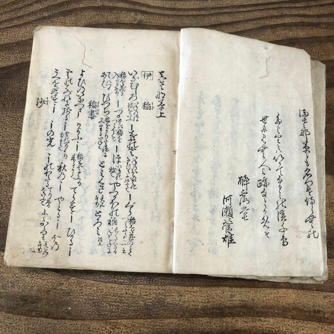 bn8545 古い和本 和歌政名草 まさな草 2冊 詞寄 江戸時代 古書 古文書