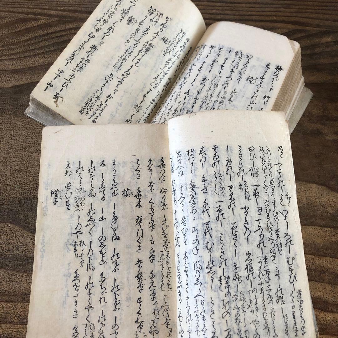 bn8545 古い和本 和歌政名草 まさな草 2冊 詞寄 江戸時代 古書 古文書