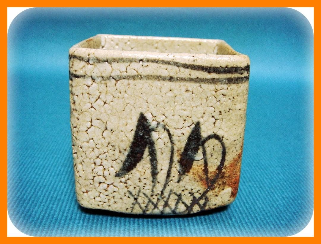 313『志野 角形 向付』　/骨董品 古美術 古玩 アンティーク