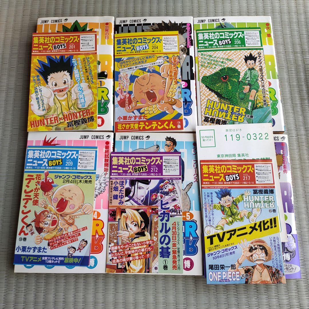 ハンター×ハンター　全巻　初版 冨樫義博　コミックニュース　ジャンパラ　0巻