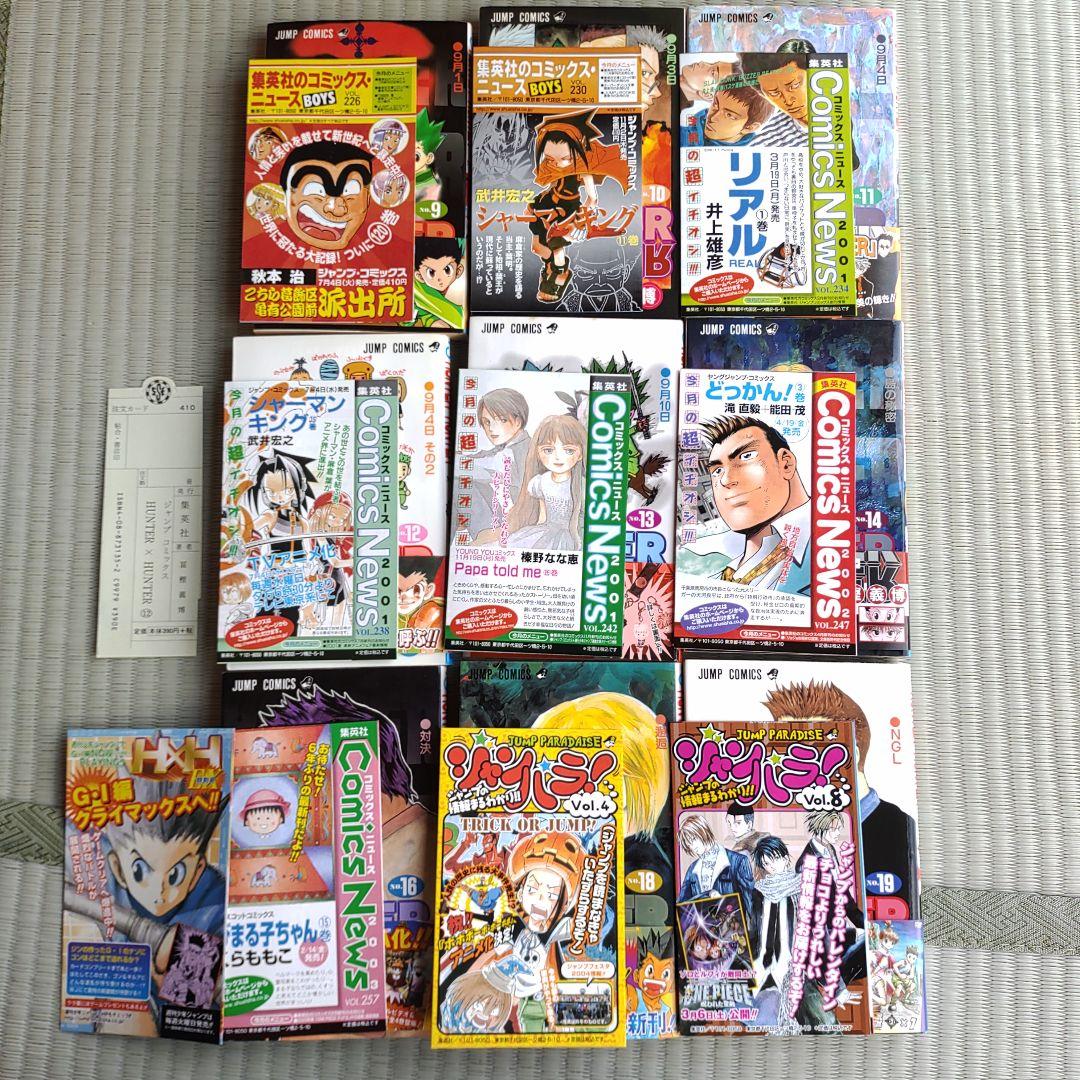 ハンター×ハンター　全巻　初版 冨樫義博　コミックニュース　ジャンパラ　0巻
