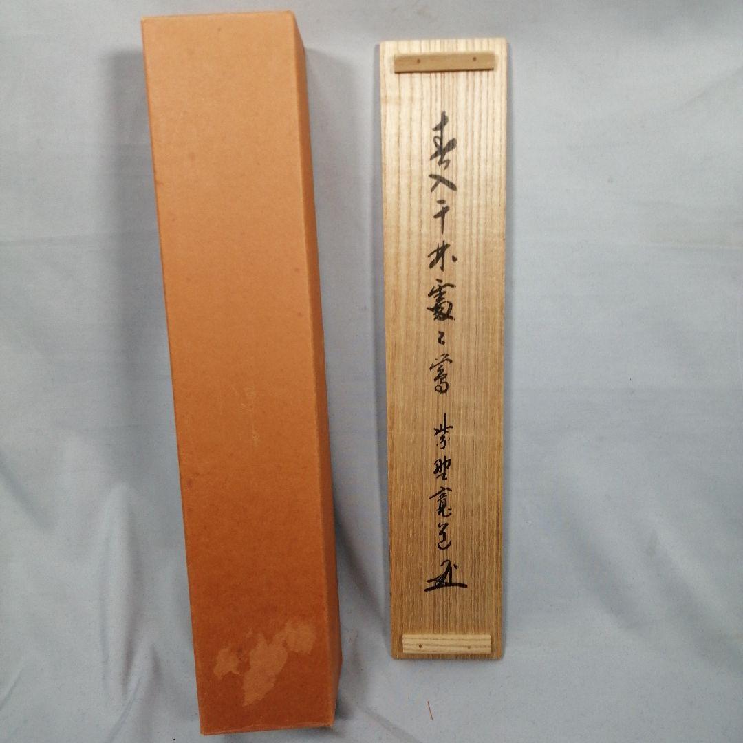 【茶道具】大徳寺　藤田閑道和尚筆　一行「春入千林處々鶯」 掛軸　茶掛け　軸C72