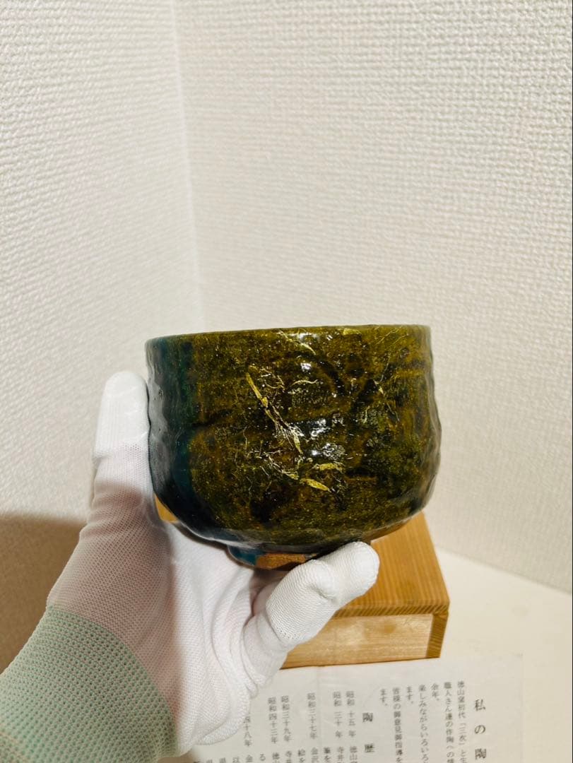 【徳山窯 四代目 新田邦彦 作】織部焼 抹茶碗 共箱付