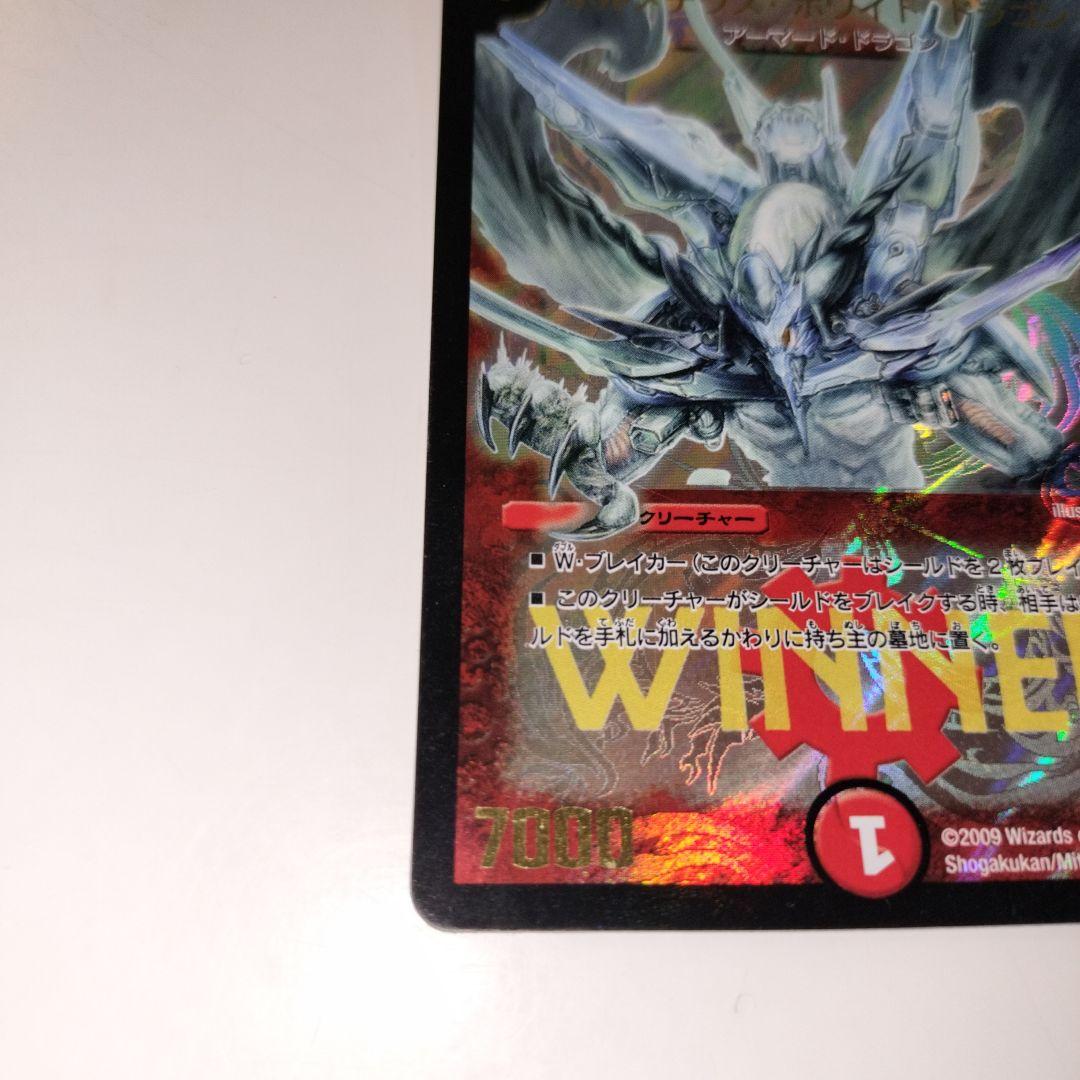 ボルメテウスホワイトドラゴン WINNERプロモ 【即日発送】