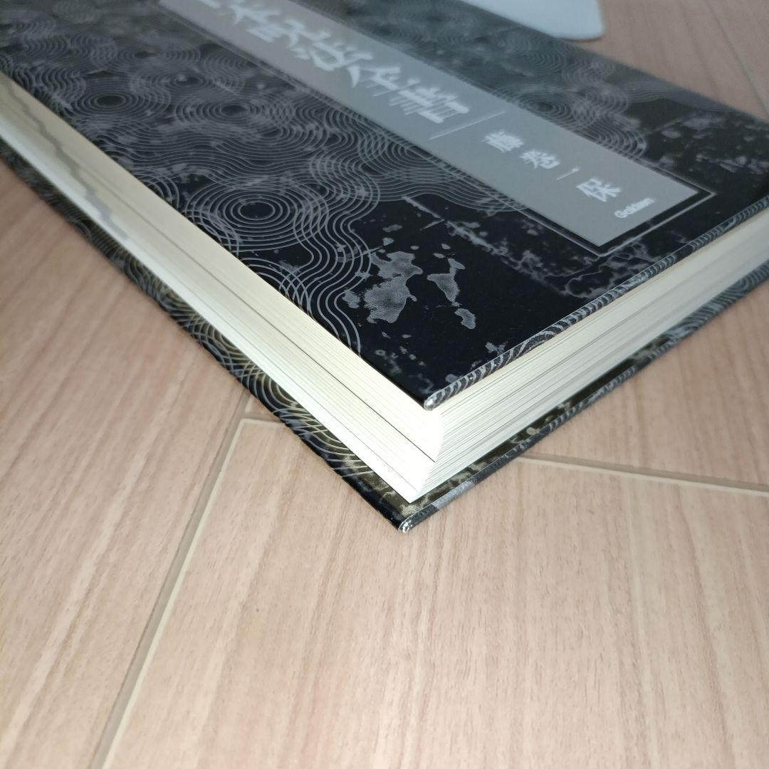 日本呪法全書 値下げ不可