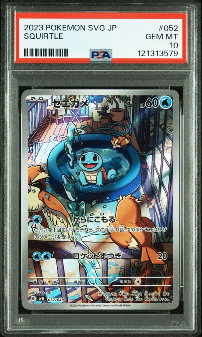 PSA10 フシギダネ ヒトカゲ ゼニガメ ニャース AR 4連番
