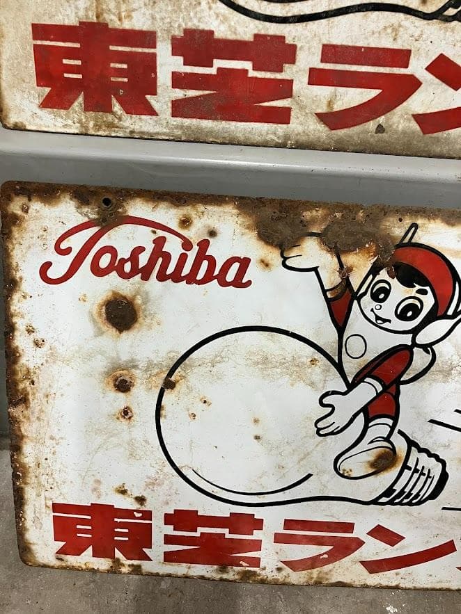 昭和レトロ　東芝ランプ　ホーロー看板　２枚セット　リバーシブル③