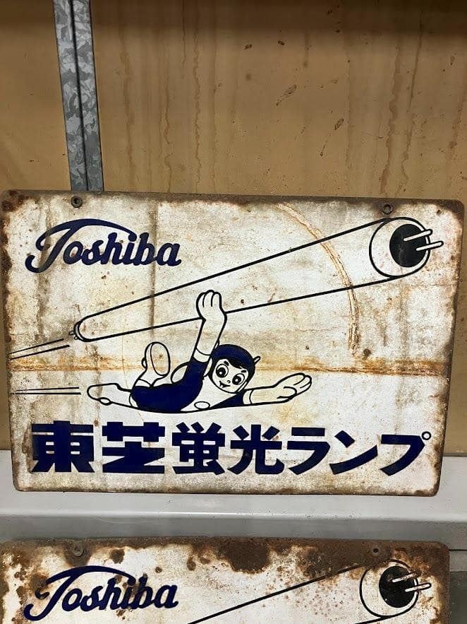 昭和レトロ　東芝ランプ　ホーロー看板　２枚セット　リバーシブル③