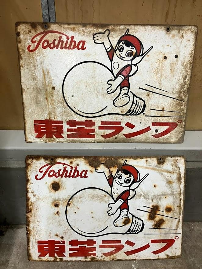 昭和レトロ　東芝ランプ　ホーロー看板　２枚セット　リバーシブル③