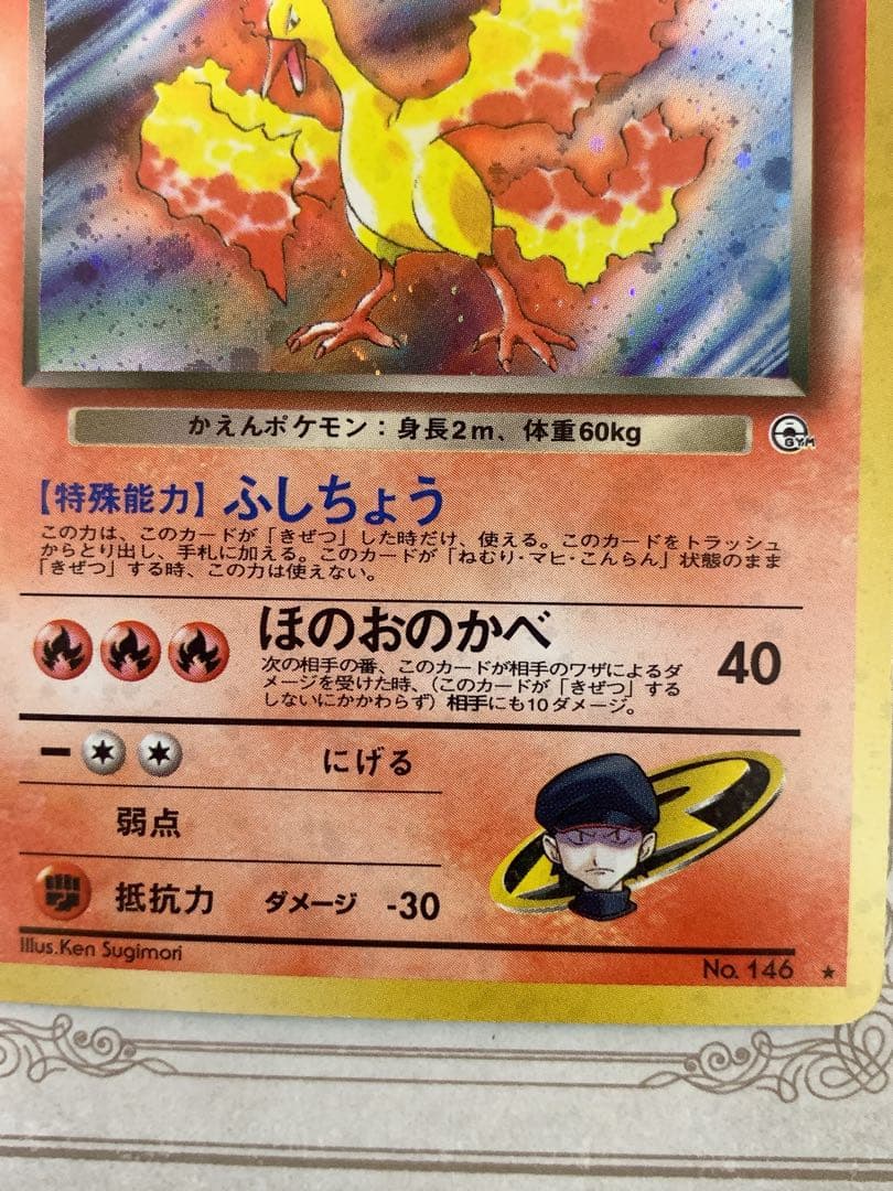 ポケモンカード 旧裏 R団のファイヤー