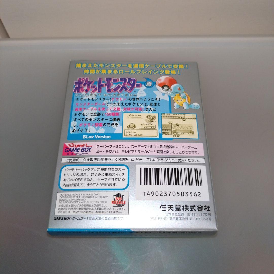 空箱 ゲームボーイ ポケットモンスター 青 バーコード版