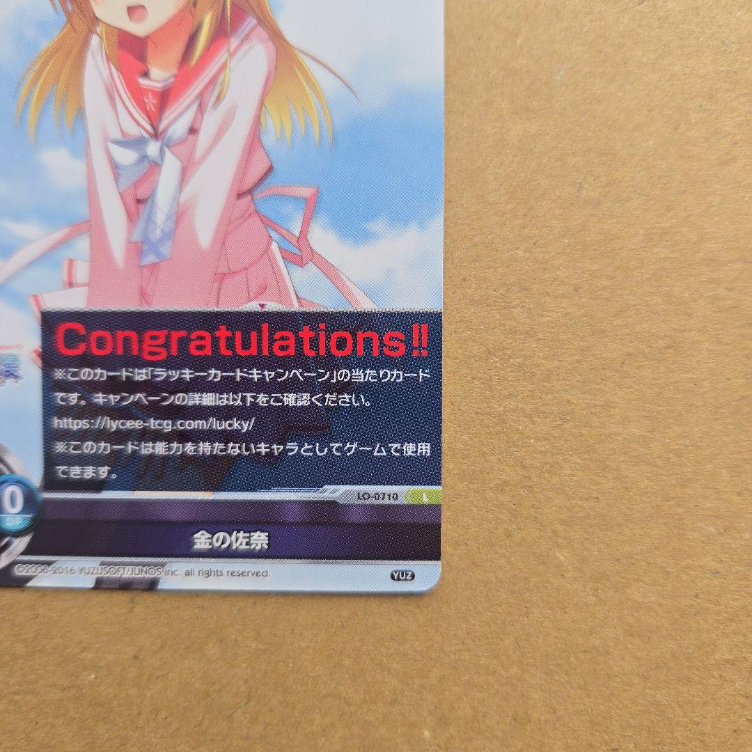 リセ 金の佐奈 ラッキーカード