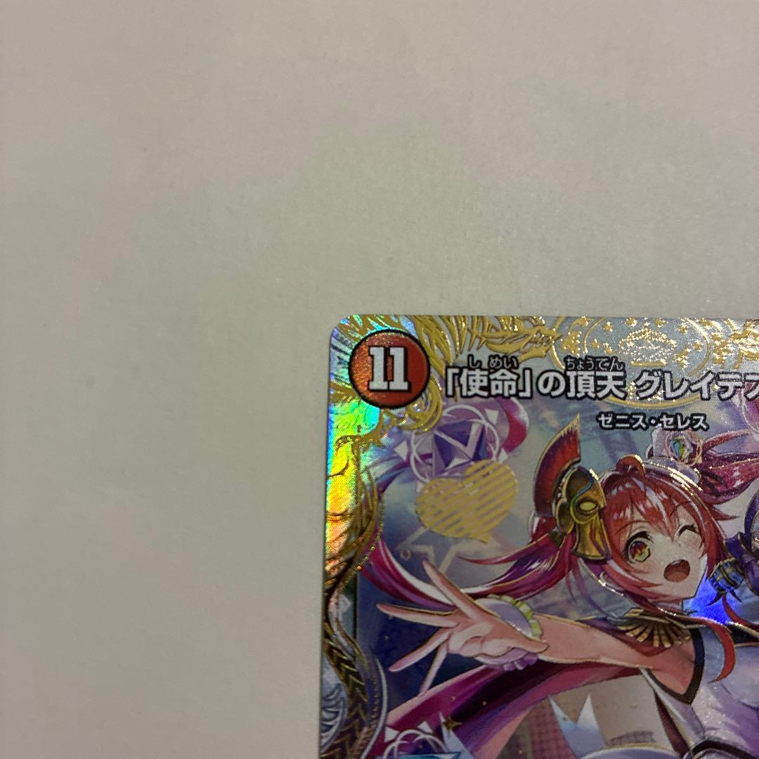 使命の頂点グレイテスト・グレート　金トレジャー