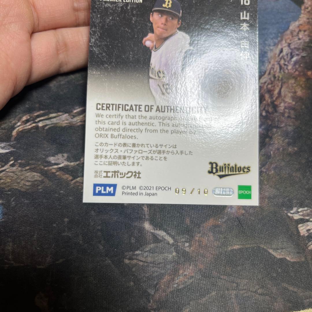 野球カード　山本由伸　サインカード　世界に10枚