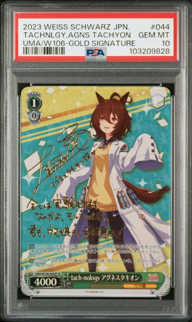 《PSA10》ヴァイス ウマ娘 tach-nology アグネスタキオン sp