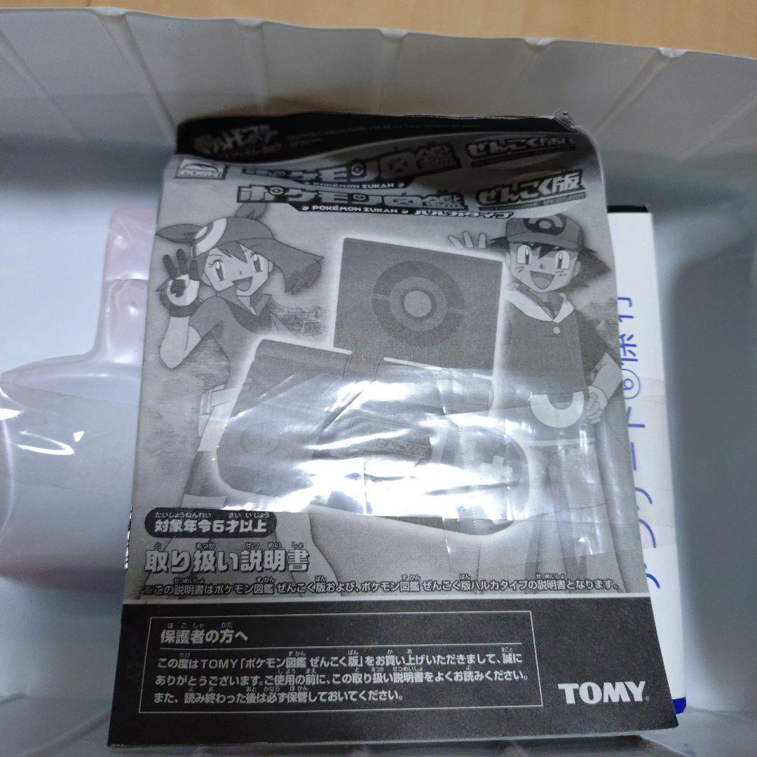 ポケモン図鑑　全国版　レア
