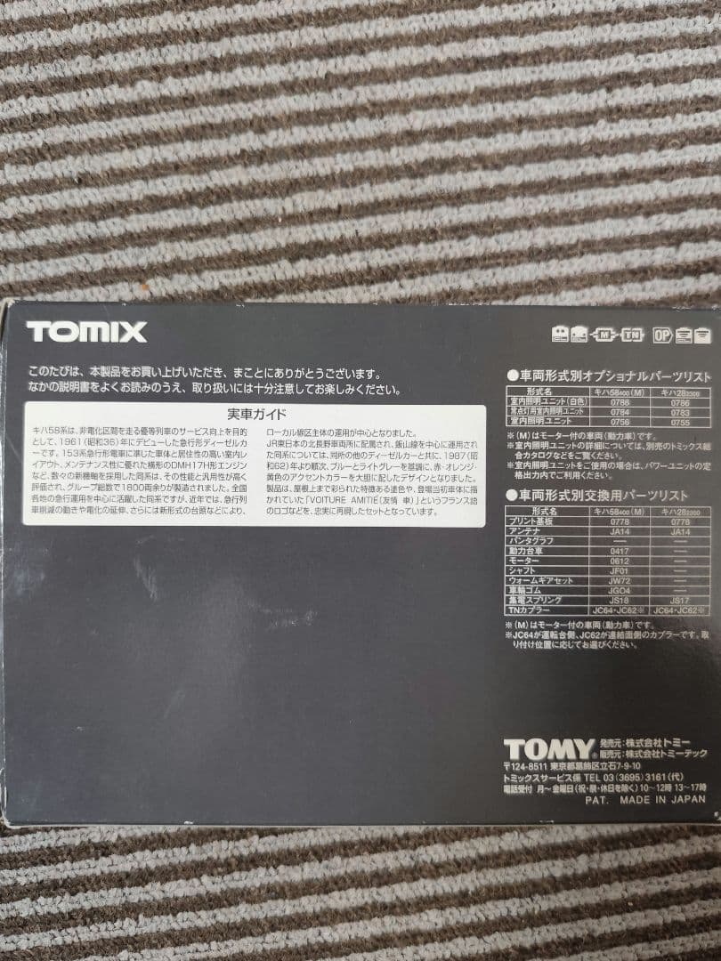 TOMIX 92248 キハ系ディーゼルカー（飯山線）セット