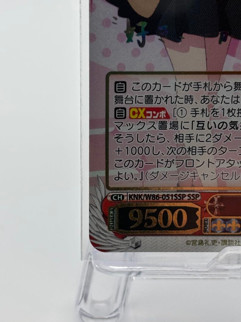 k*o様 ヴァイスシュヴァルツ 彼女お借りします　ssp サイン　水原千鶴