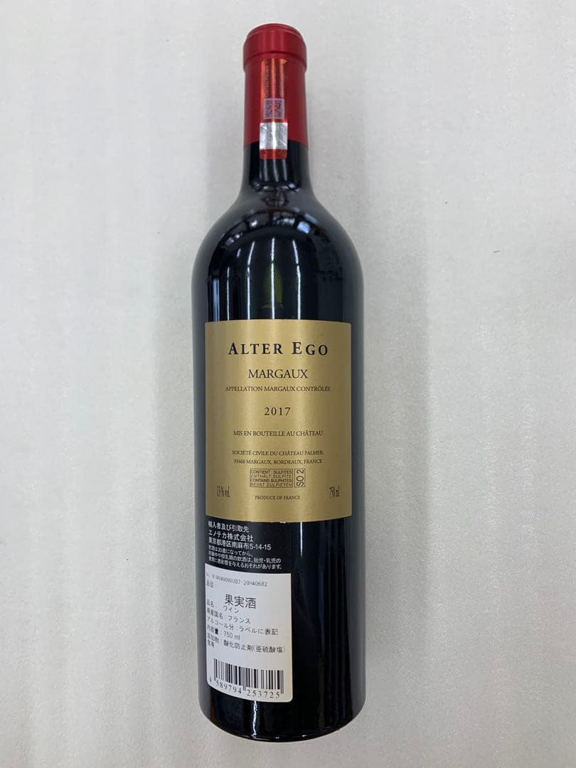 【まとめ割有】ALTER EGO 2017 赤ワイン 750ml