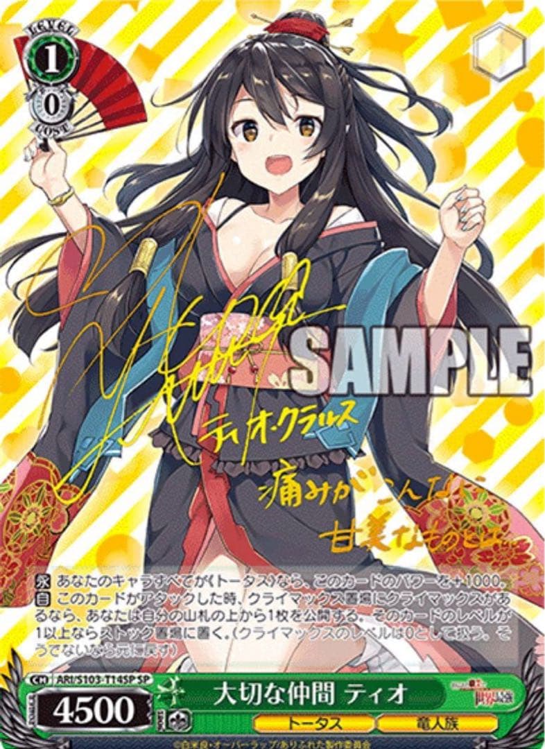 【ヴァイスシュヴァルツ】大切な仲間 ティオ sp ありふれた職業で世界最強