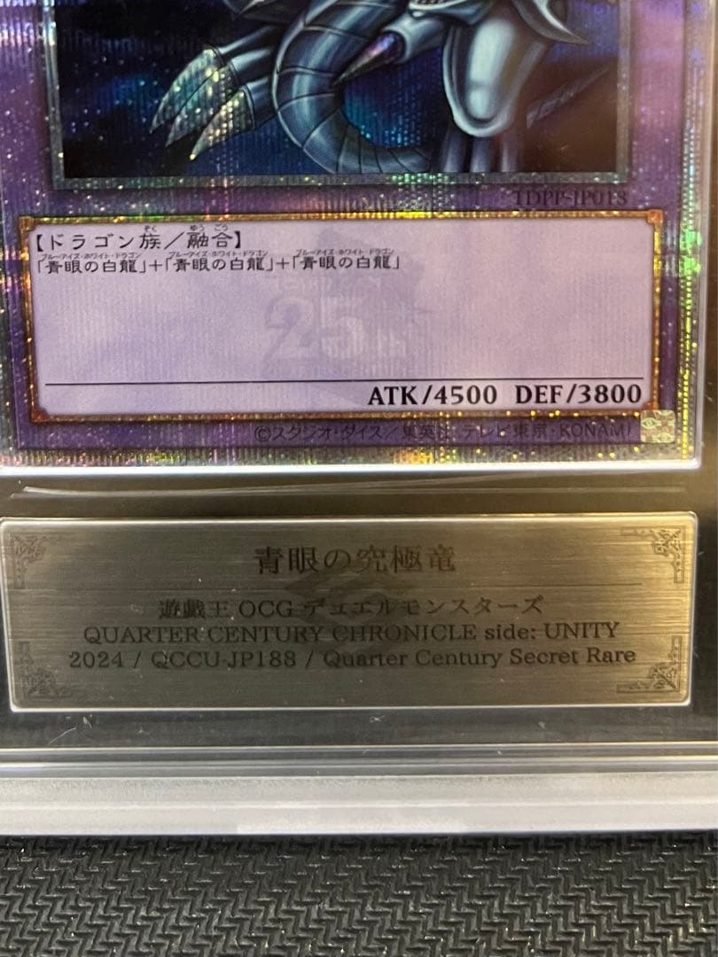 【珍品】青眼の究極竜25th　ARS10+