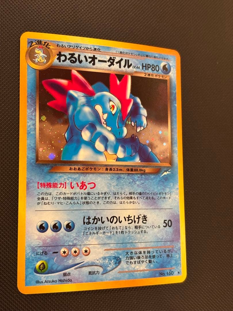 旧裏　完美品級　わるいオーダイル　わるいハッサム　わるいデンリュウ　バタフリー他