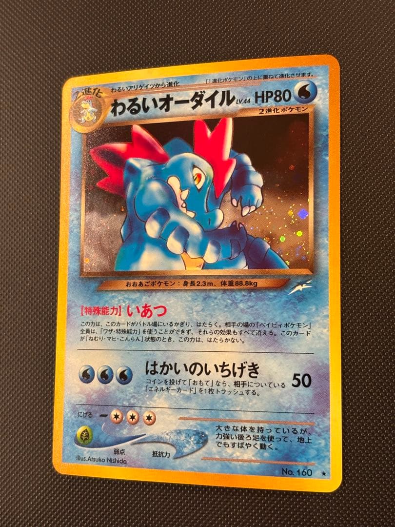 旧裏　完美品級　わるいオーダイル　わるいハッサム　わるいデンリュウ　バタフリー他