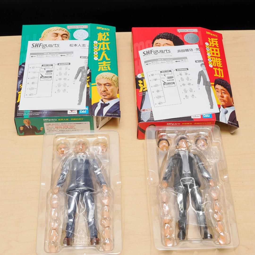 S.H.Figuarts 松本人志 浜田雅功 ダウンタウン セット