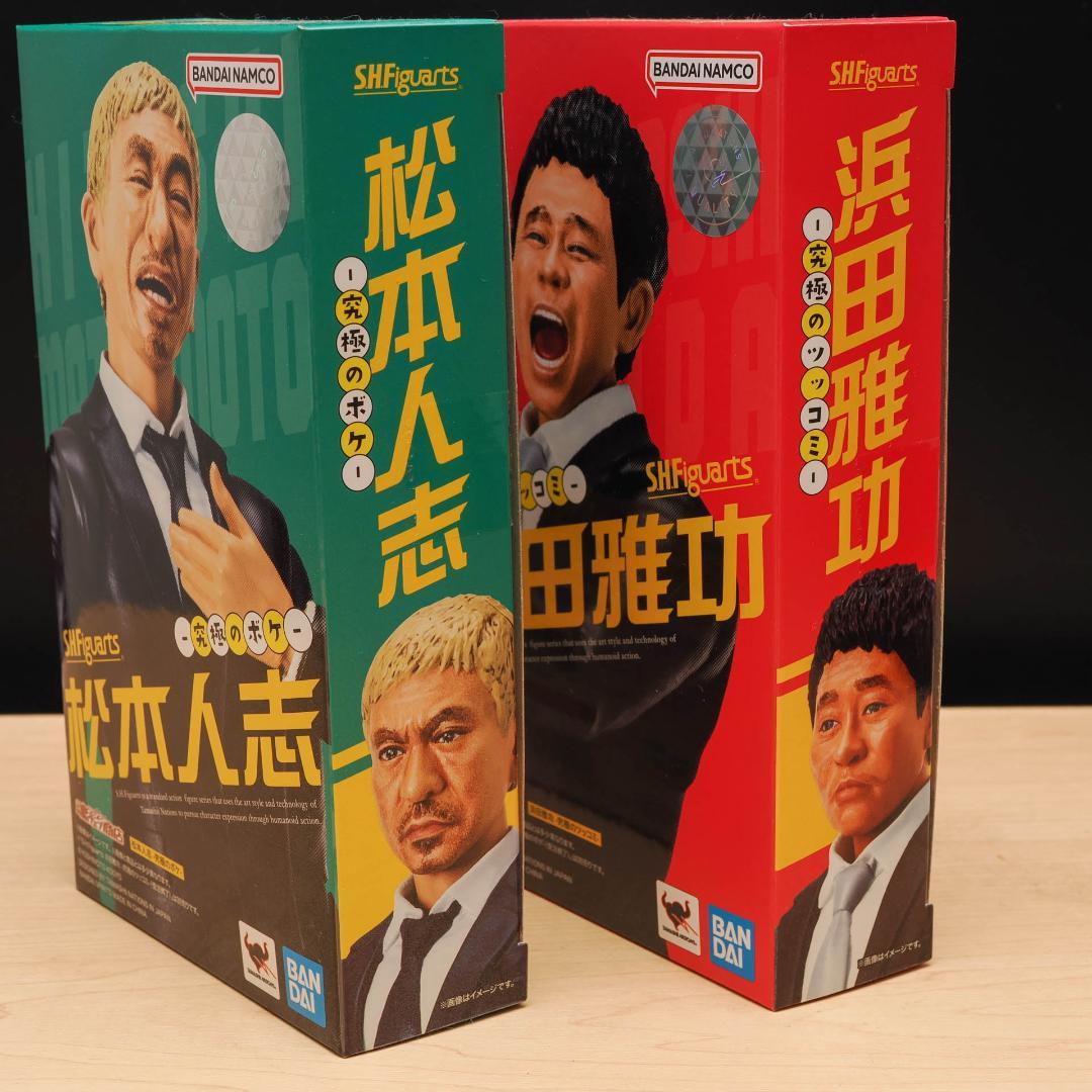 S.H.Figuarts 松本人志 浜田雅功 ダウンタウン セット