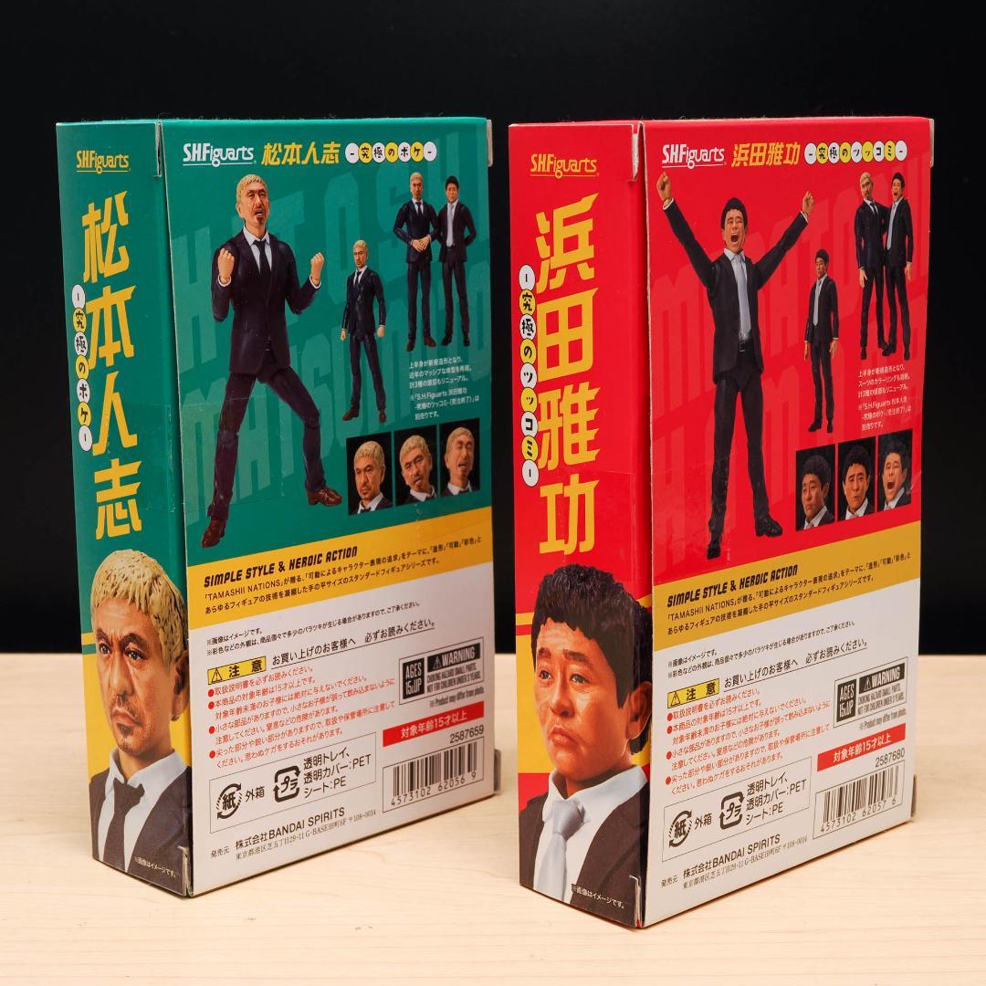 S.H.Figuarts 松本人志 浜田雅功 ダウンタウン セット