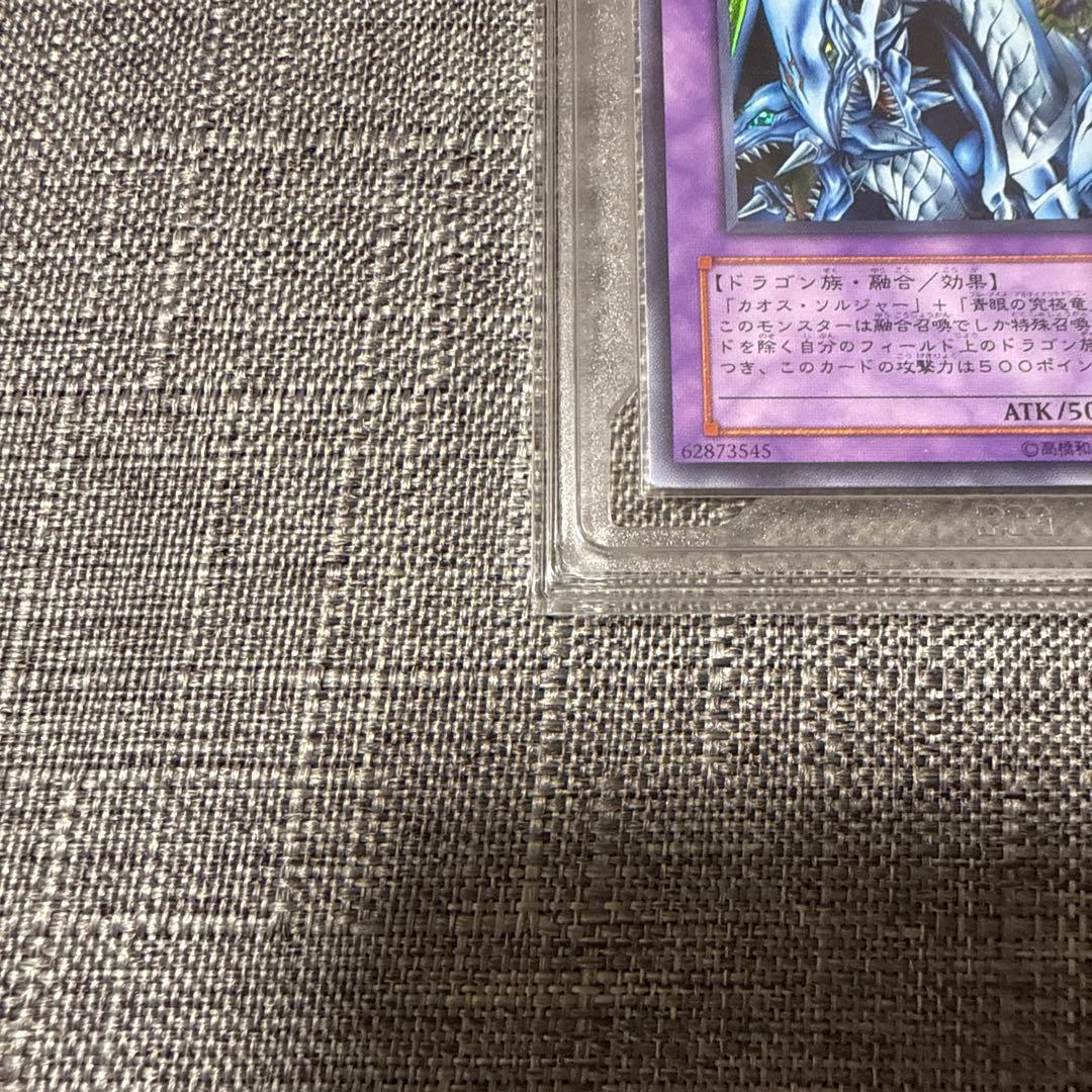 マスターオブドラゴンナイト　ウルトラレア　PCG9.5 極美品　センタリング良好