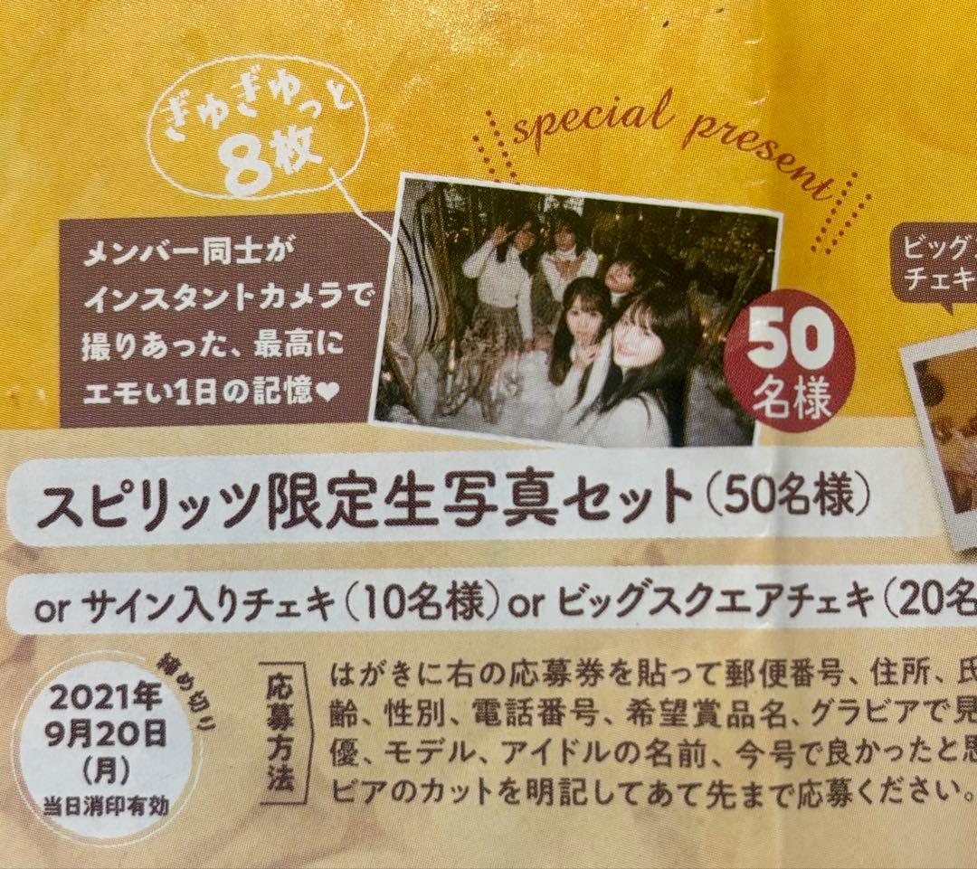【当選品】イコラブ スピリッツ限定生写真セット 8枚 =LOVE