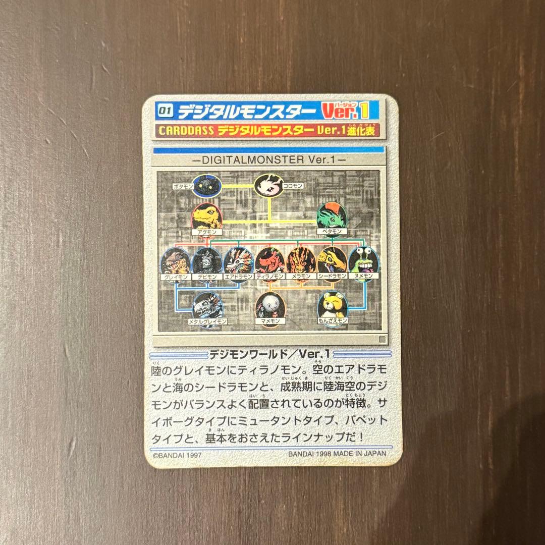 デジモンカードダス 01 デジタルモンスター Ver.1 キラカード