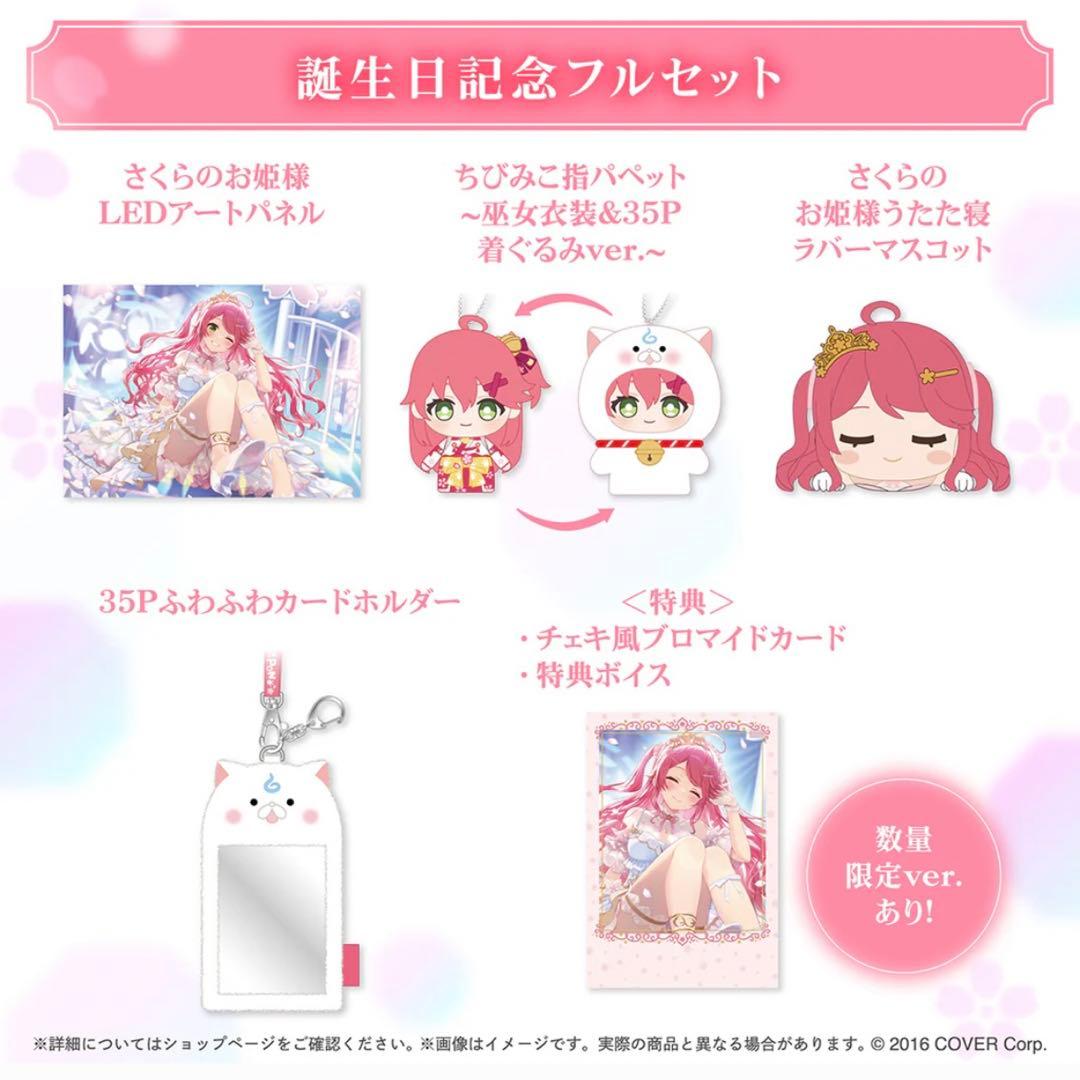 さくらみこ　誕生日記念　2025 フルセット