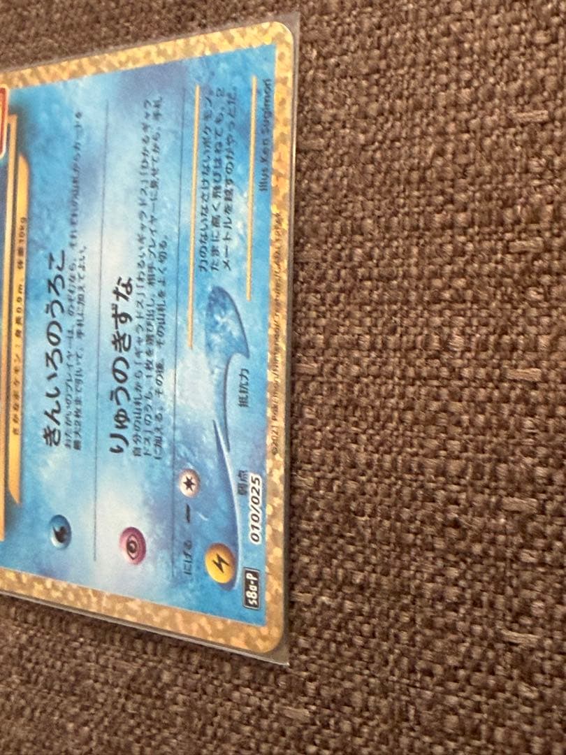 ひかるコイキング プロモカードパック 25th