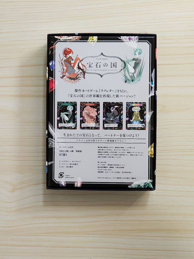 宝石の国 4巻 特装版特典カードゲーム 異フォス付き