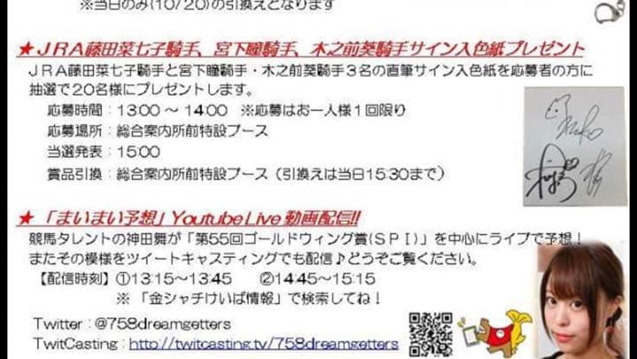 値下げ★激レア★ 藤田菜七子引退！宮下瞳 木之前葵 直筆サイン入り色紙